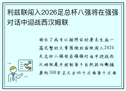 利兹联闯入2026足总杯八强将在强强对话中迎战西汉姆联