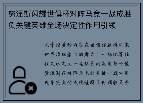 努涅斯闪耀世俱杯对阵马竞一战成胜负关键英雄全场决定性作用引领 努涅斯闪耀世俱杯对阵马竞一战成胜负关键英雄全场决定性作用引领