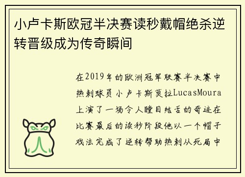 小卢卡斯欧冠半决赛读秒戴帽绝杀逆转晋级成为传奇瞬间 小卢卡斯欧冠半决赛读秒戴帽绝杀逆转晋级成为传奇瞬间