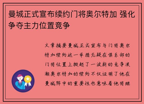 曼城正式宣布续约门将奥尔特加 强化争夺主力位置竞争 曼城正式宣布续约门将奥尔特加 强化争夺主力位置竞争
