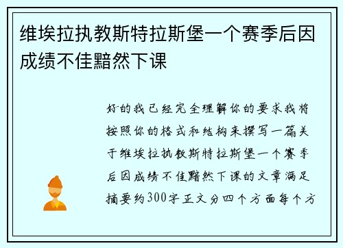 维埃拉执教斯特拉斯堡一个赛季后因成绩不佳黯然下课 维埃拉执教斯特拉斯堡一个赛季后因成绩不佳黯然下课