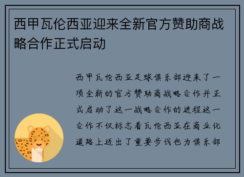 西甲瓦伦西亚迎来全新官方赞助商战略合作正式启动