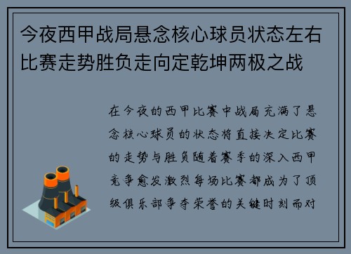 今夜西甲战局悬念核心球员状态左右比赛走势胜负走向定乾坤两极之战