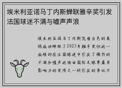埃米利亚诺马丁内斯蝉联雅辛奖引发法国球迷不满与嘘声声浪 埃米利亚诺马丁内斯蝉联雅辛奖引发法国球迷不满与嘘声声浪